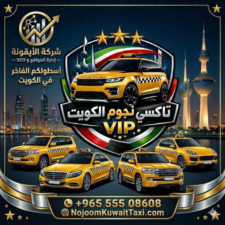 صورة إعلانية احترافية لخدمة تاكسي و تكسي مبارك الكبير من شركة تاكسي النجوم، تظهر سيارة عائلية فاخرة وسائق محترف في منطقة القرين، مع رقم الهاتف 55508608 ونصوص واضحة لخدمات VIP العائلية.