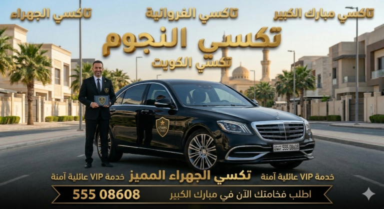 تاكسي الجهراء