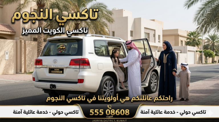 تكسي الفروانية تاكسي الكويت
