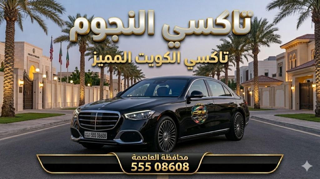 مرسيدس S-Class لتاكسي النجوم تحمل نمر كويتية في الحي الدبلوماسي بمحافظة العاصمة.