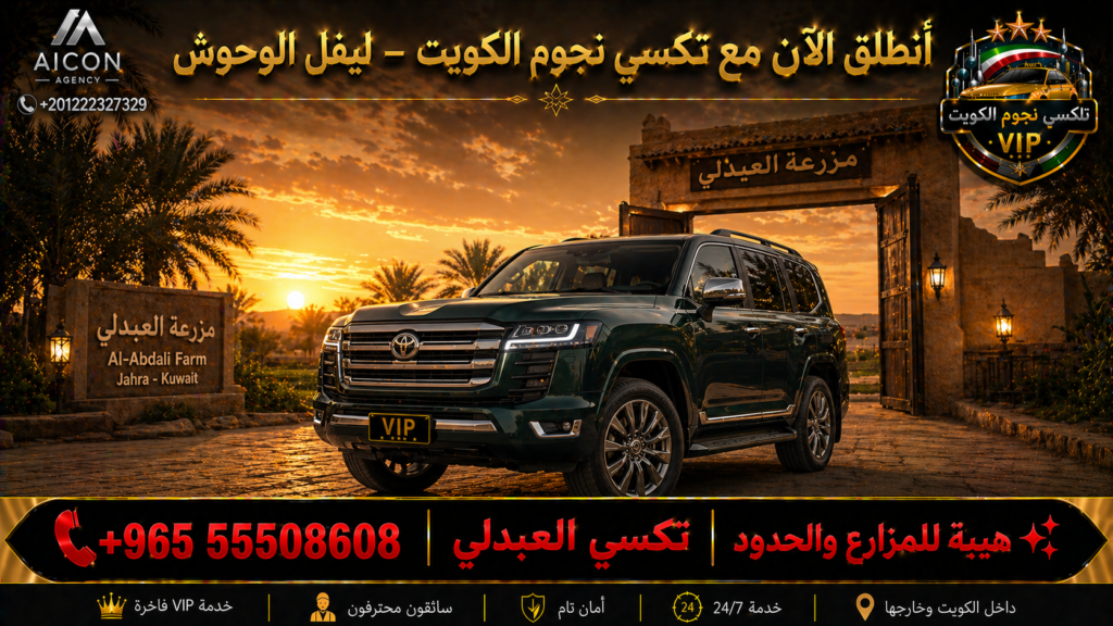 تكسي-العبدلي-المزارع-إعلان-ليفل-الوحوش-2026