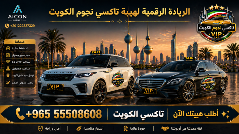 تكسي الكويت خدمة تاكسي نجوم الكويت VIP بسيارات فاخرة أمام أبراج الكويت