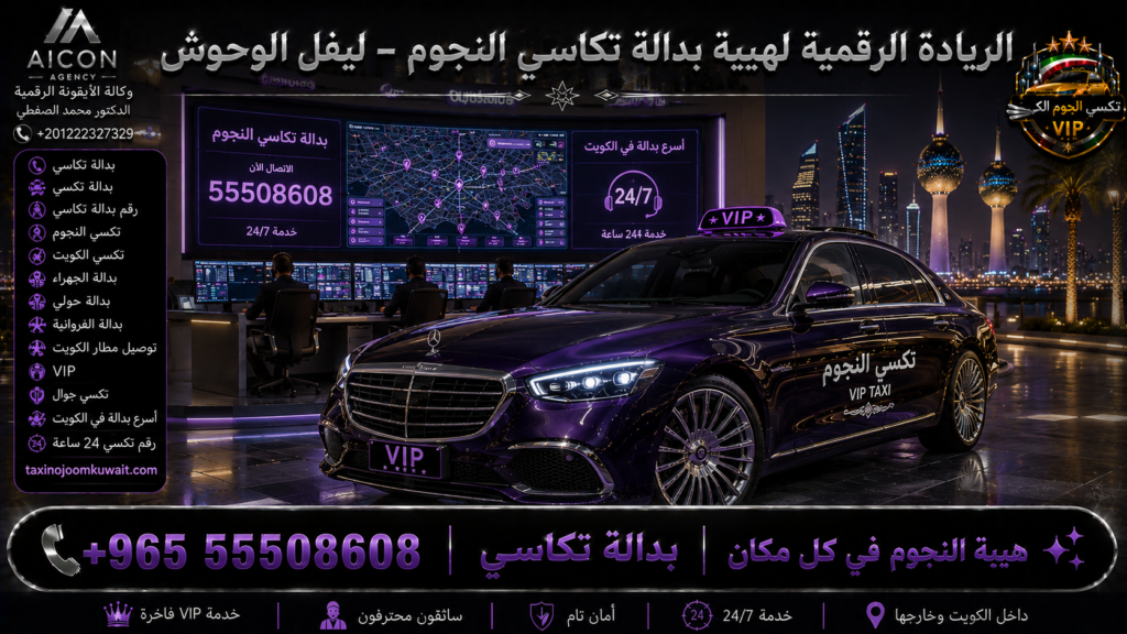 بدالة-تكاسي-تاكسي-النجوم-إعلان-ليفل-الوحوش-2026