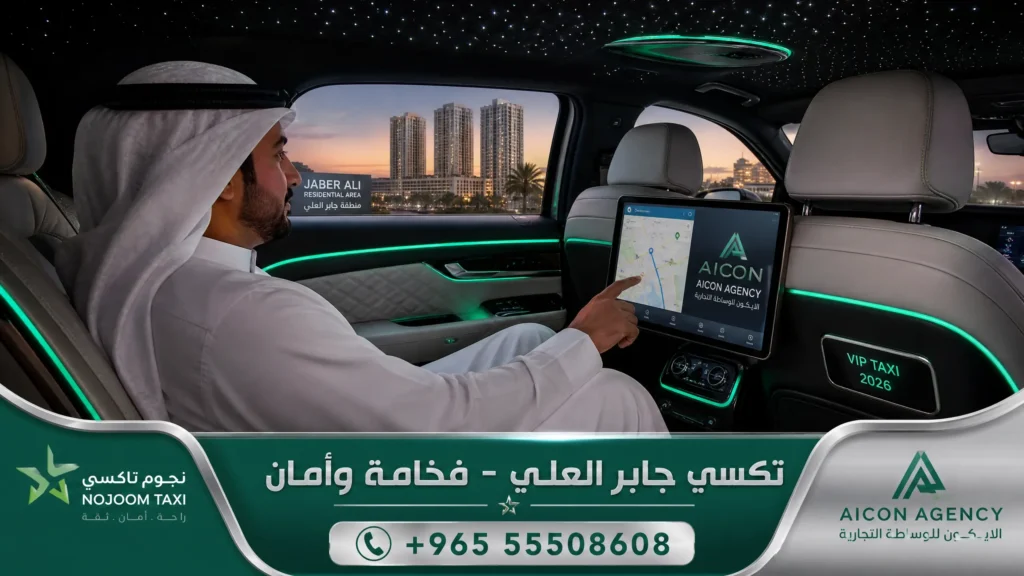 سيارة تكسي فاخرة موديل 2026 تتجول في الشوارع السكنية الراقية لمنطقة جابر العلي بالكويت